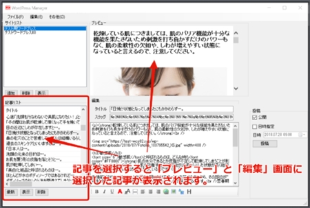 WordPress Manager(ワードプレス・マネージャー)