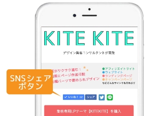 デザイン重視集客特化LP作成テンプレートKITEKITE