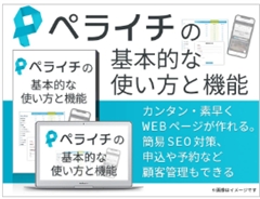 11種の魅力的なLPテンプレート「ペラプレート」